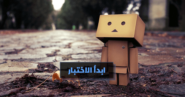 اكتشف هل انت منسجم مع ذاتك 