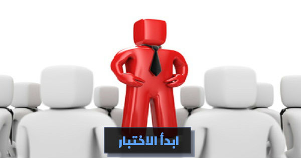 هل انت شخصية قيادية  