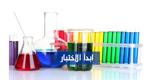 أي من العناصر الكيميائية تمثل شخصيتك ؟
