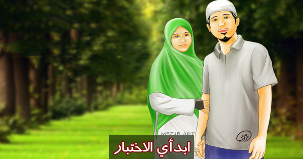 أي نوع من الزوجات أنتِ؟