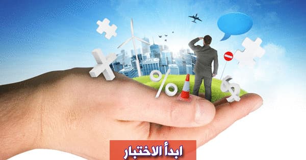 أي المشاريع التجارية يناسبك؟