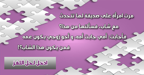 لغز المرأة 