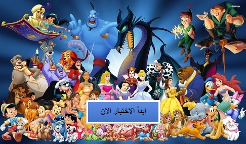 اعرف مين شبيهك من الشخصيات الكرتونية