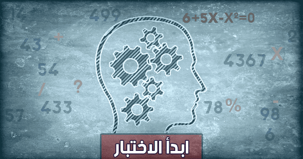 اختبار رياضيات مستوى متوسط