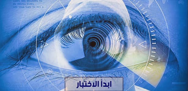 لعشاق اختبارات قوة التركيز البصري والذاكرة