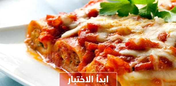 هل تستطيع التعرف على اسماء الطبخات من صورها فقط ؟