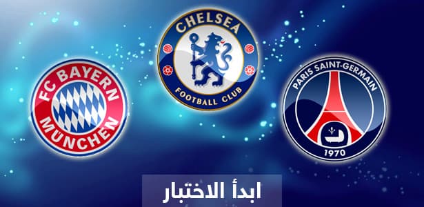 اختبار شعارات الأندية الأوروبية