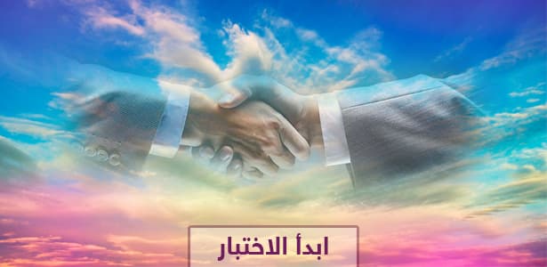 هل أنت شخص يفي بوعده؟؟