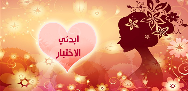 اسمك .... ماذا  يجب أن يكون؟