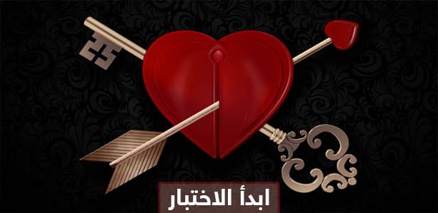 ما هو السر الكامن بقلبك ؟