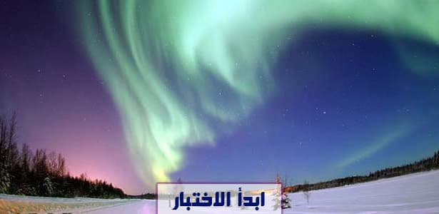 ماذا تعرف عن الظواهر الطبيعية؟