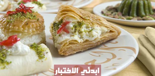 هل أنتِ ماهرة بالتعرف على الحلويات الشرقية؟