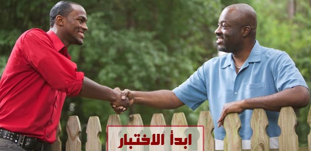 أي نوع من الجيران أنت ؟!