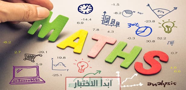 اختبار الثوابت الرياضية والأرقام الشهيرة