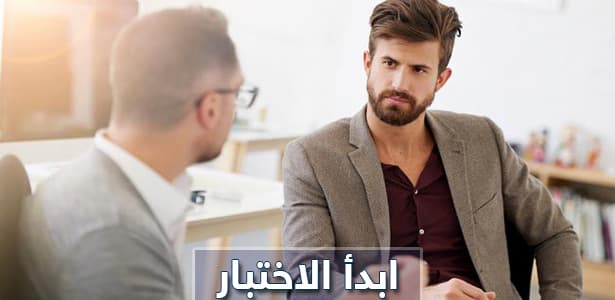 اختبر مهارات التواصل لديك : هل أنت مستمع جيد؟