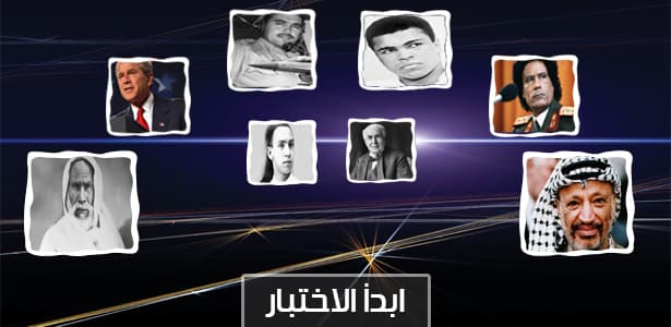 تحدي المعلومات العامة : تعرف على الشخصية من من خلال الصورة