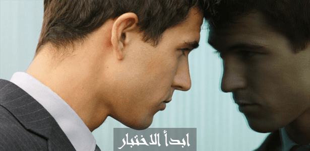 هل ترى نفسك شخصا سيئا؟