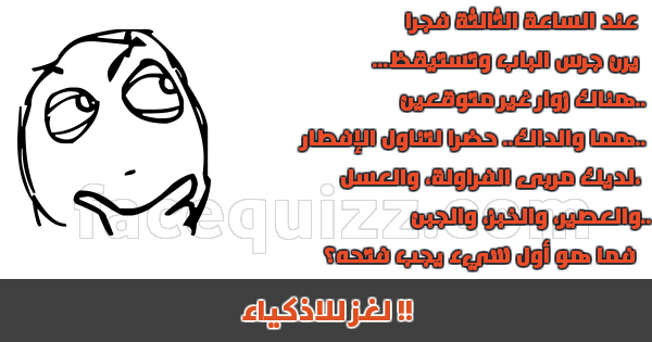 لغز للاذكياء