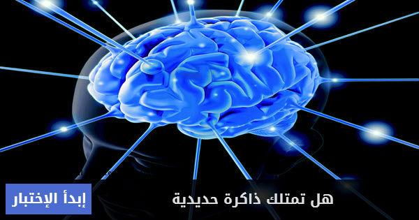 اقوى اختبار ذاكرة 