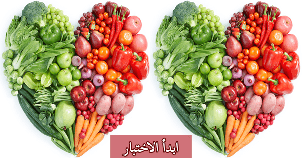 ما مدى سلامة نظامك الغذائي؟