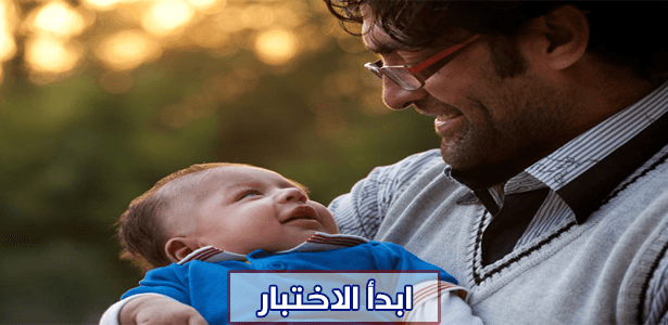هل أنت مُربي جيد لأولادك؟