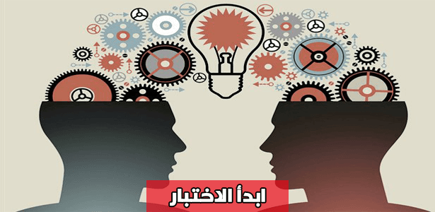 ترى! ما مدى ذكائك الاجتماعي؟ جرب معنا