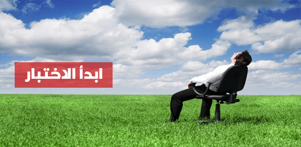 ما هي نظرتك للحياة ؟