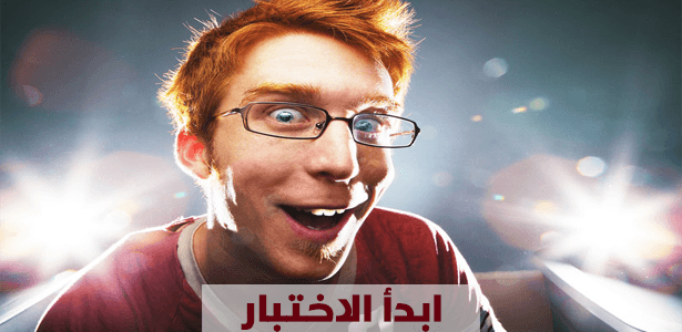هل أنت شخص تافه ؟! إكتشف معنا