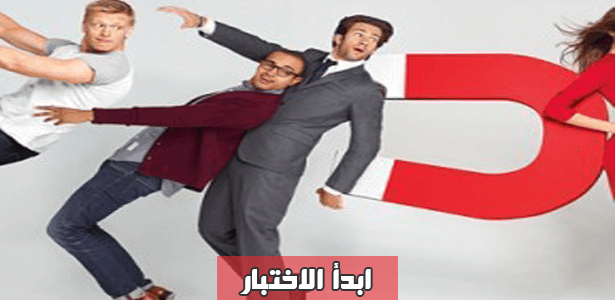 هل أنت مغناطيسي؟! إكتشف نفسك
