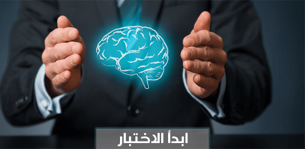 حلل شخصيتك نفسيا. شخصيات قام بتصنيفها الدكتور ابراهيم الفقي رحمه الله