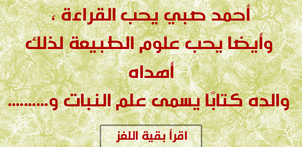 لغز عدد الكلمات