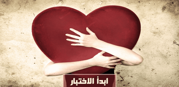 هل تحب نفسك كما ينبغي ؟