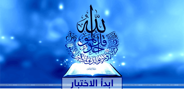 ما الذي تعرفه عن أسماء الله الحسنى؟
