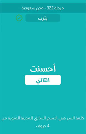 كلمة السر - لغز #322 مدن سعودية : هي الإسم السبق للمدينة المنوة من 4 حروف
