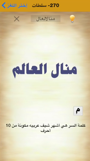 كلمة السر - لغز #270 سلطات ; هي أشهر شيف عربية مكونة من 10 حروف