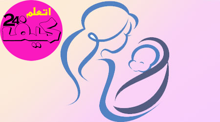 فائدة الرضاعة الطبيعية للأم والطفل